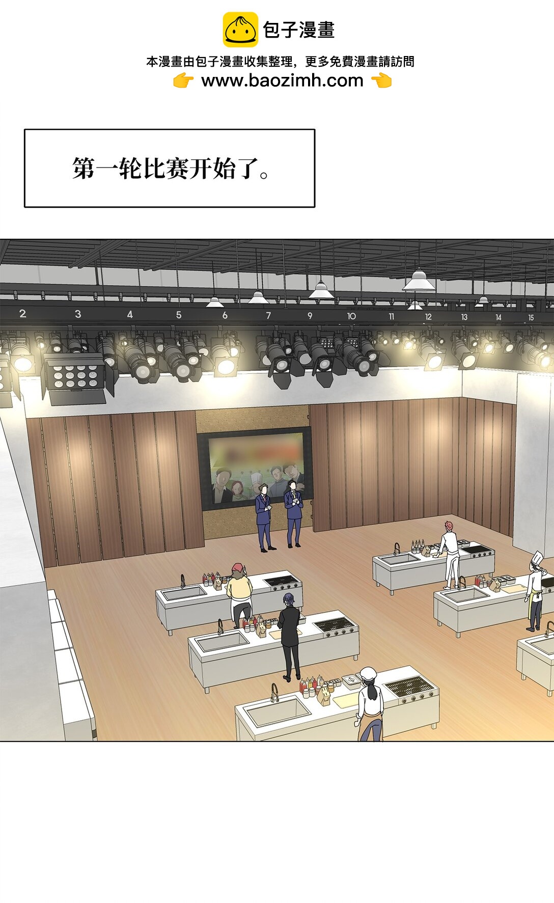 吸血鬼廚師 - 48 第一輪比賽 - 2