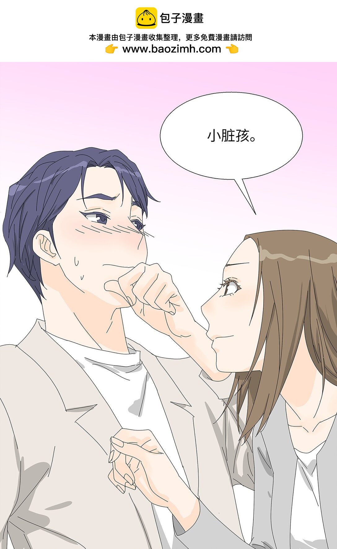 吸血鬼廚師 - 番外04 奇怪的修羅場 - 2