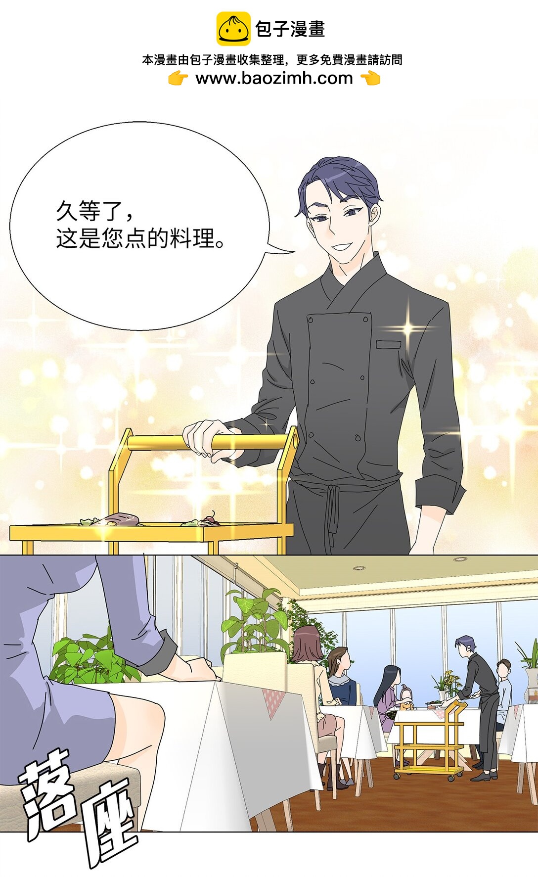 吸血鬼廚師 - 番外10 收債 - 2