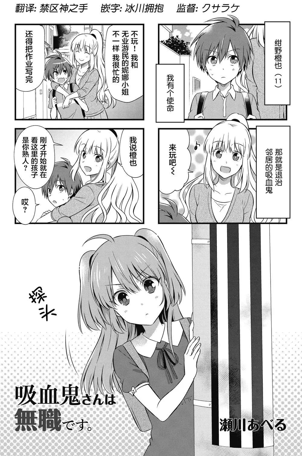 吸血鬼大姐姐是無業遊民 - 第04話 - 1