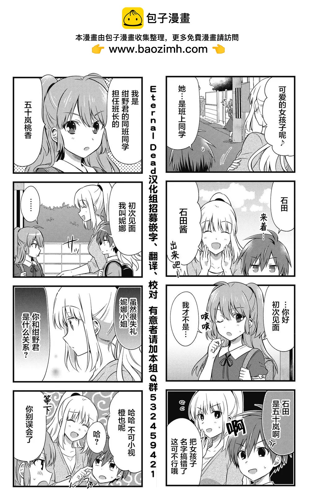 吸血鬼大姐姐是無業遊民 - 第04話 - 2