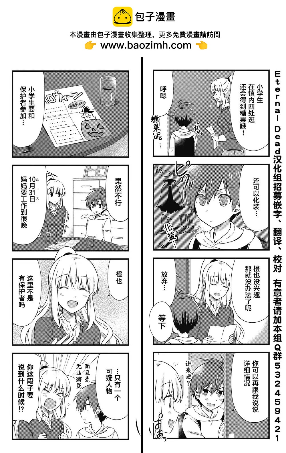 吸血鬼大姐姐是無業遊民 - 第06話 - 2