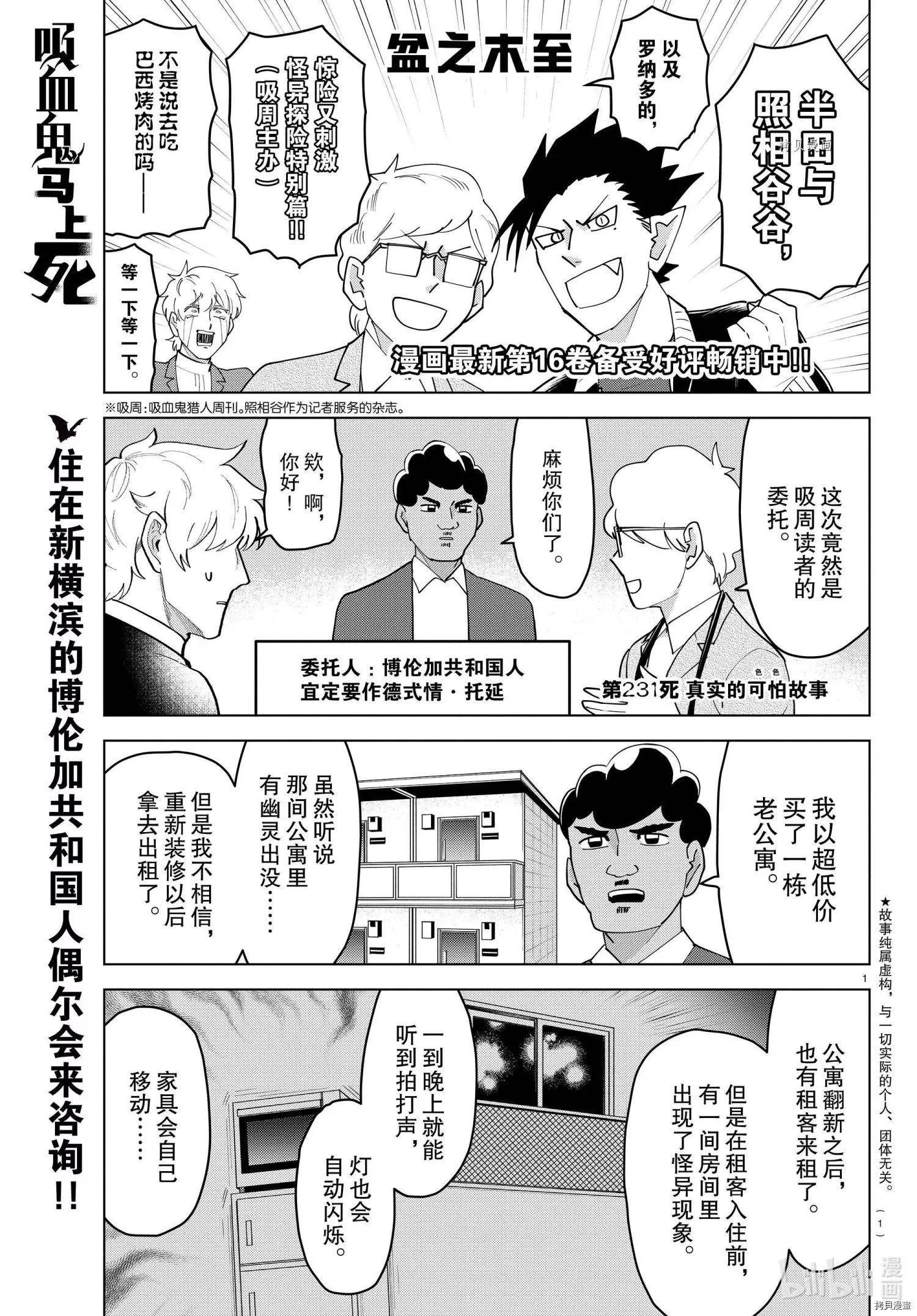 吸血鬼即將便當 - 第231話 - 1
