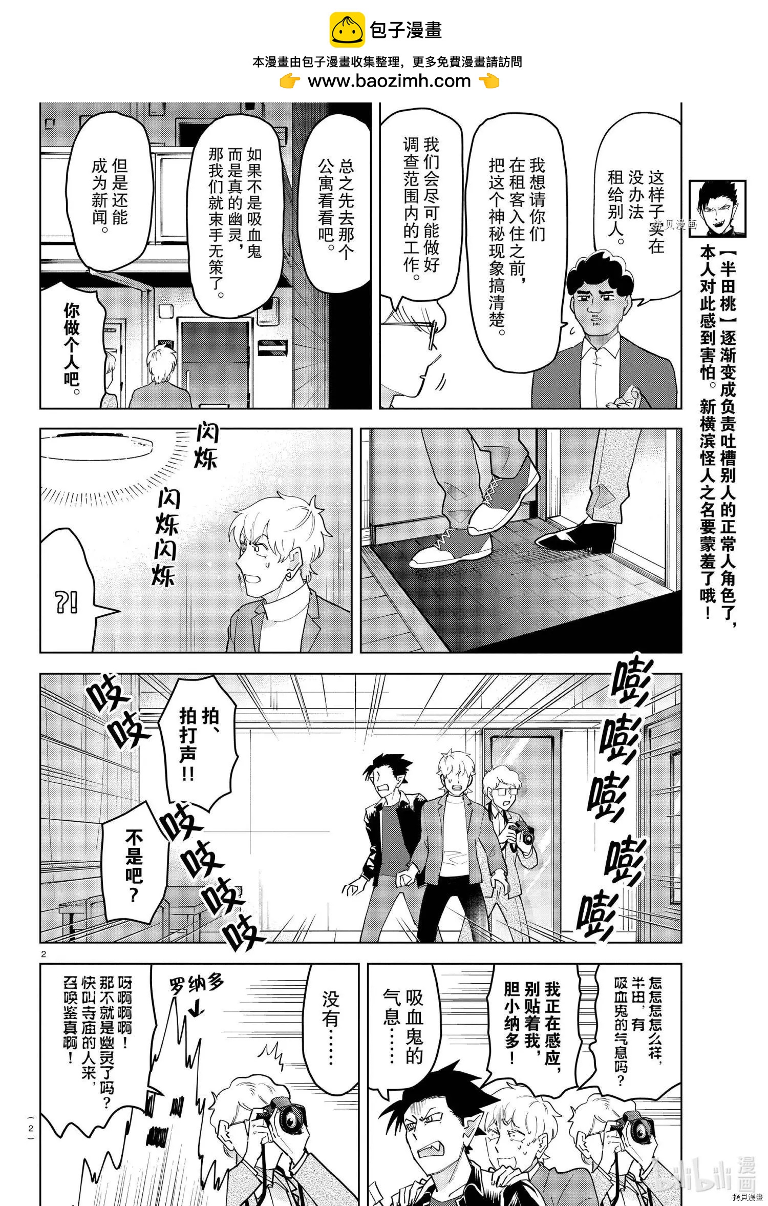 吸血鬼即將便當 - 第231話 - 2
