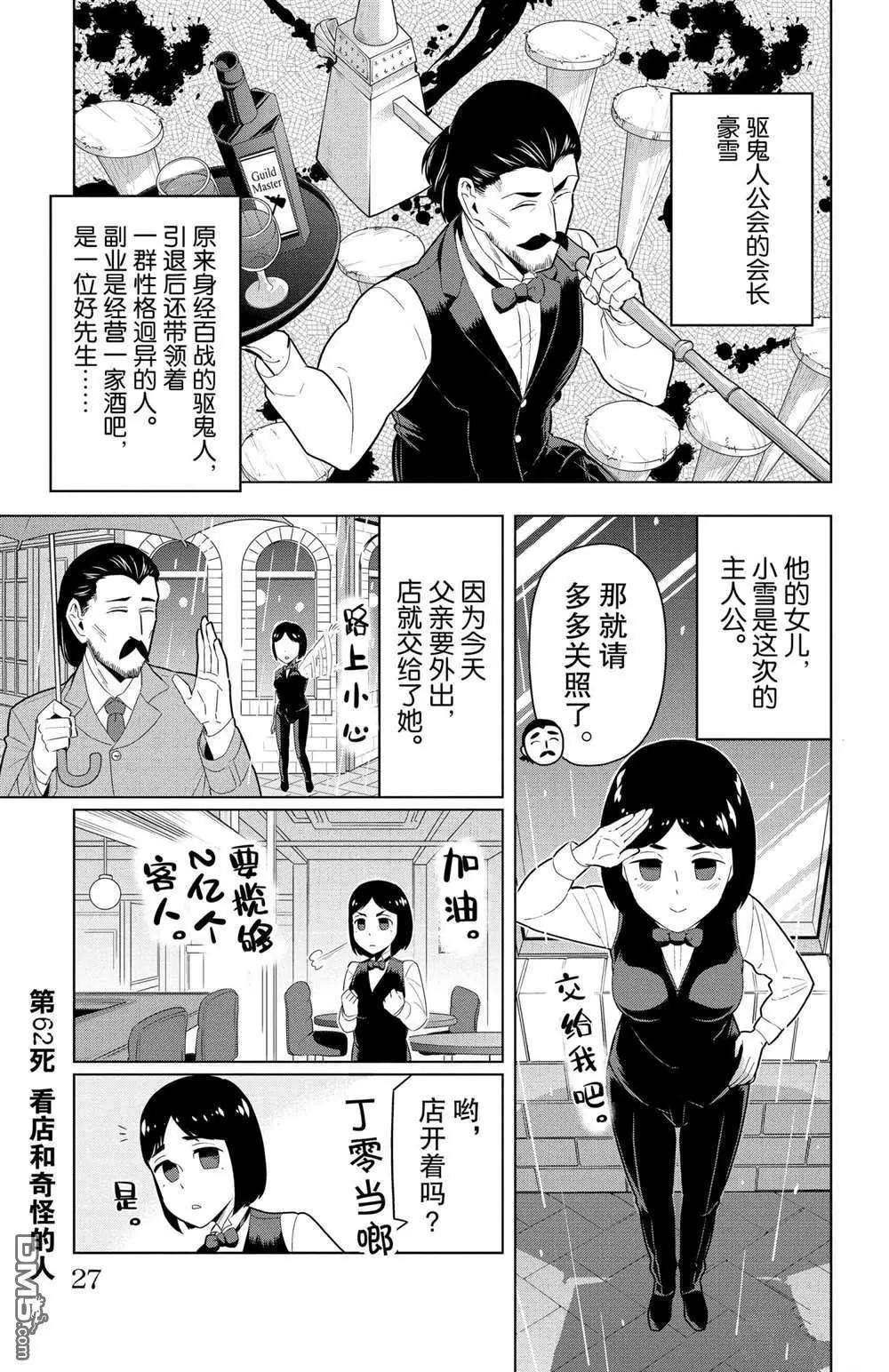 吸血鬼即將便當 - 第62話 - 1