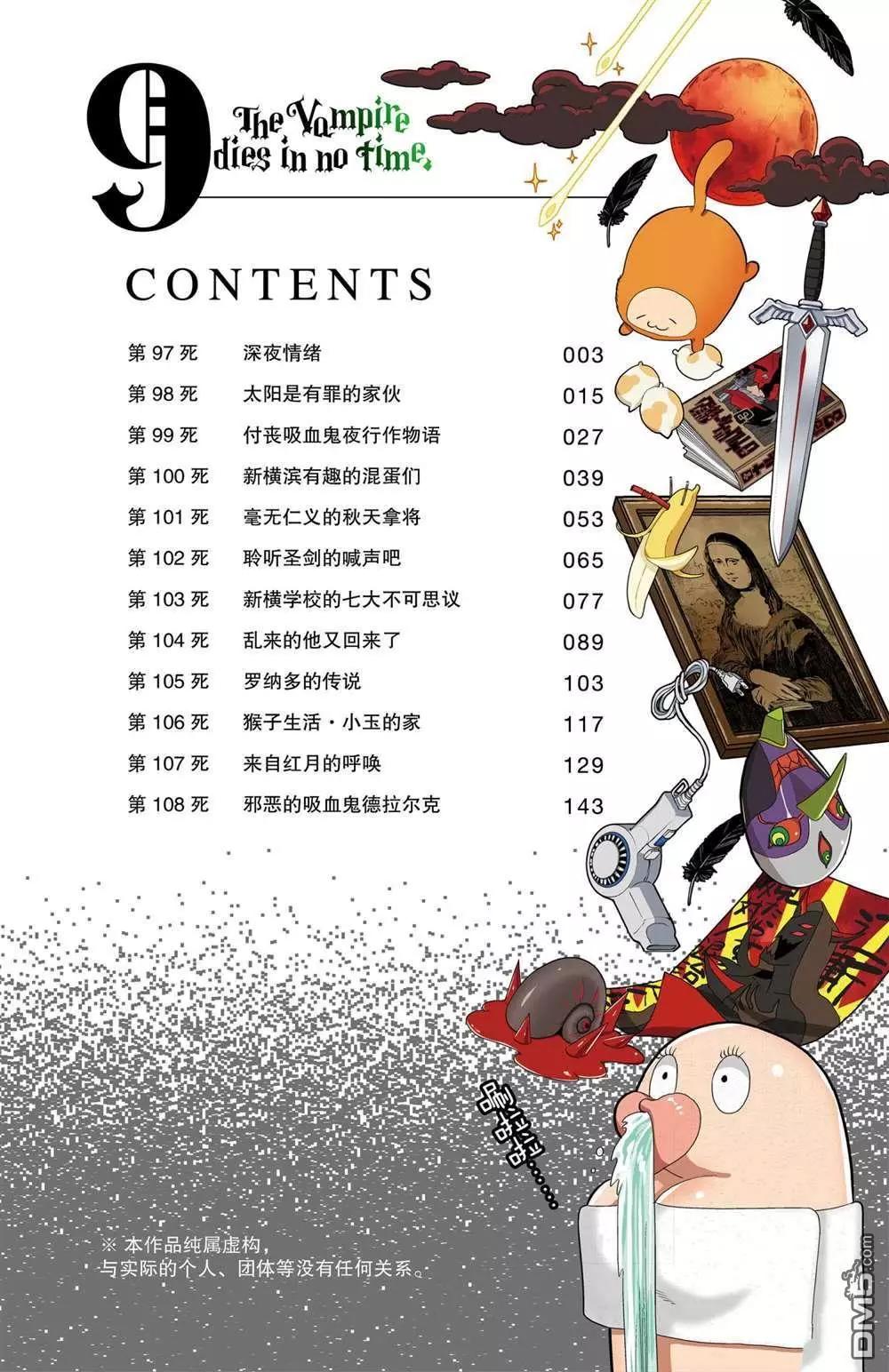 吸血鬼即將便當 - 第97話 - 1