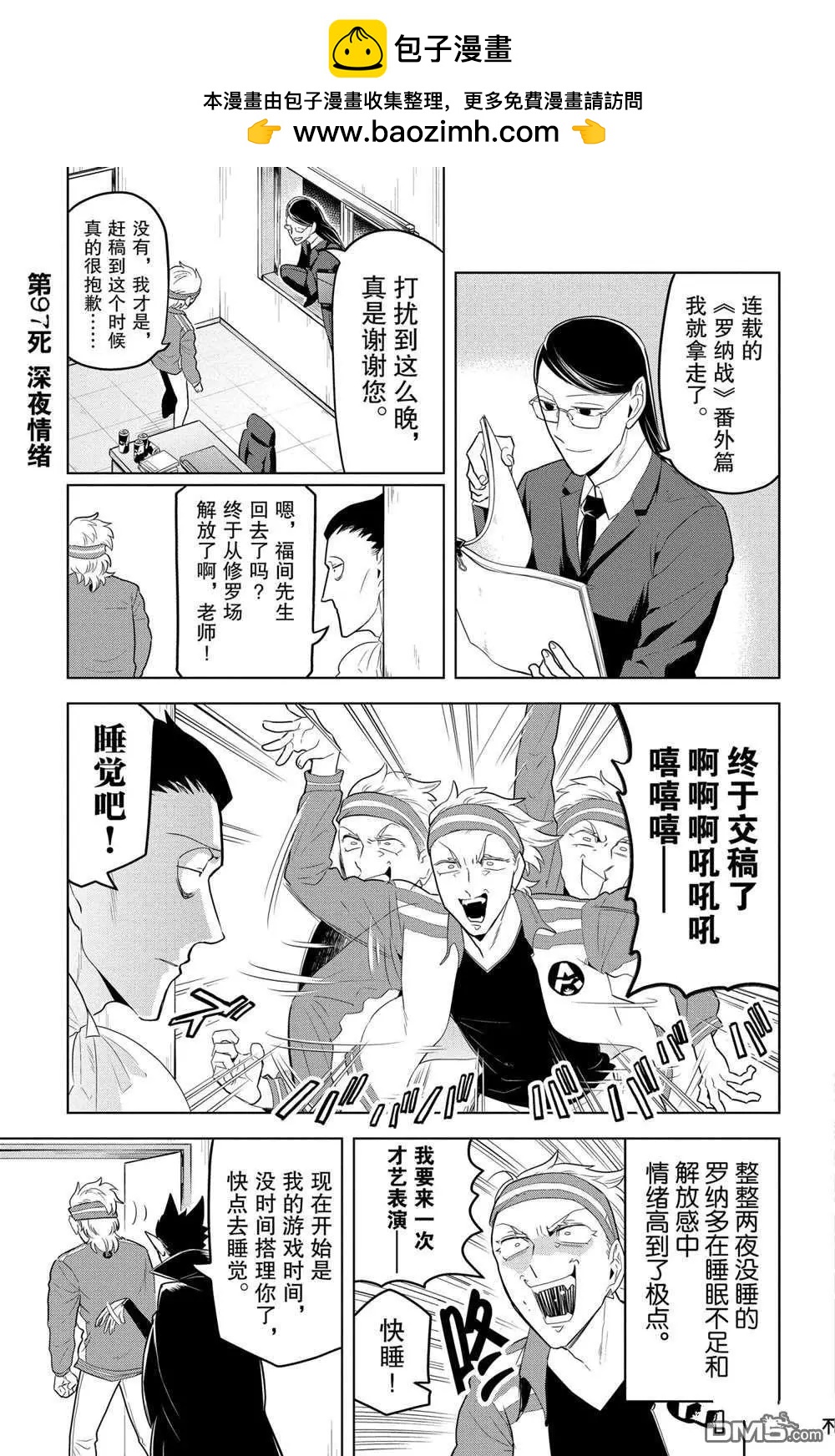 吸血鬼即將便當 - 第97話 - 2