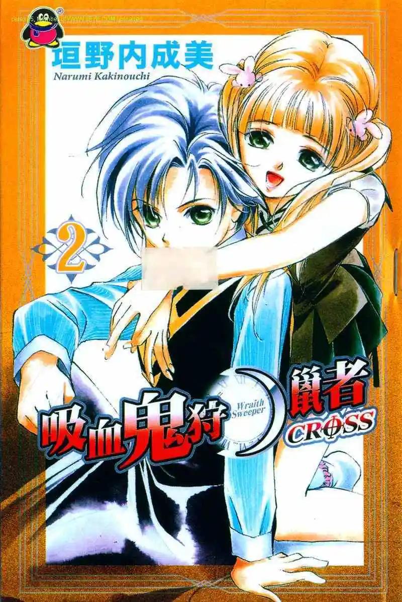 吸血鬼狩獵者CROSS - 第02卷(1/2) - 1