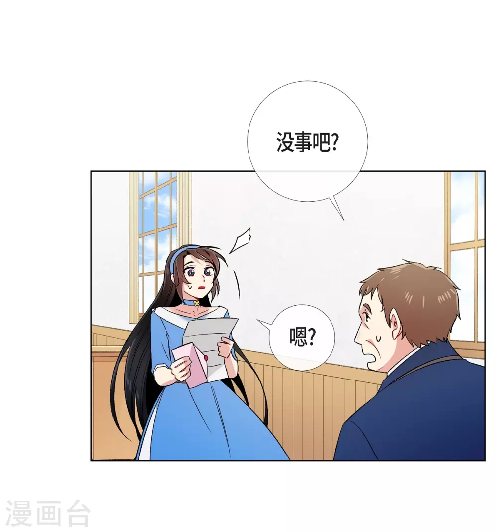 吸血鬼與女僕 - 第40話 信封(2/2) - 1