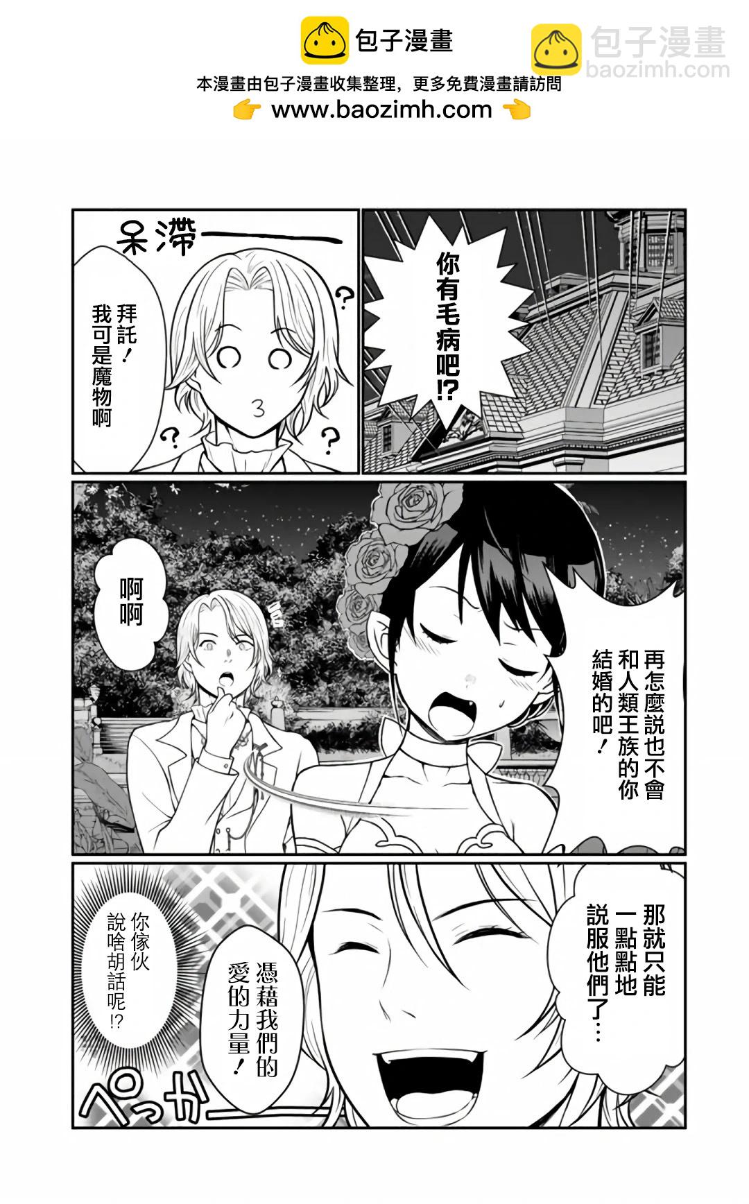 吸血姬做着薔薇色的夢 - 第7.1話 - 2