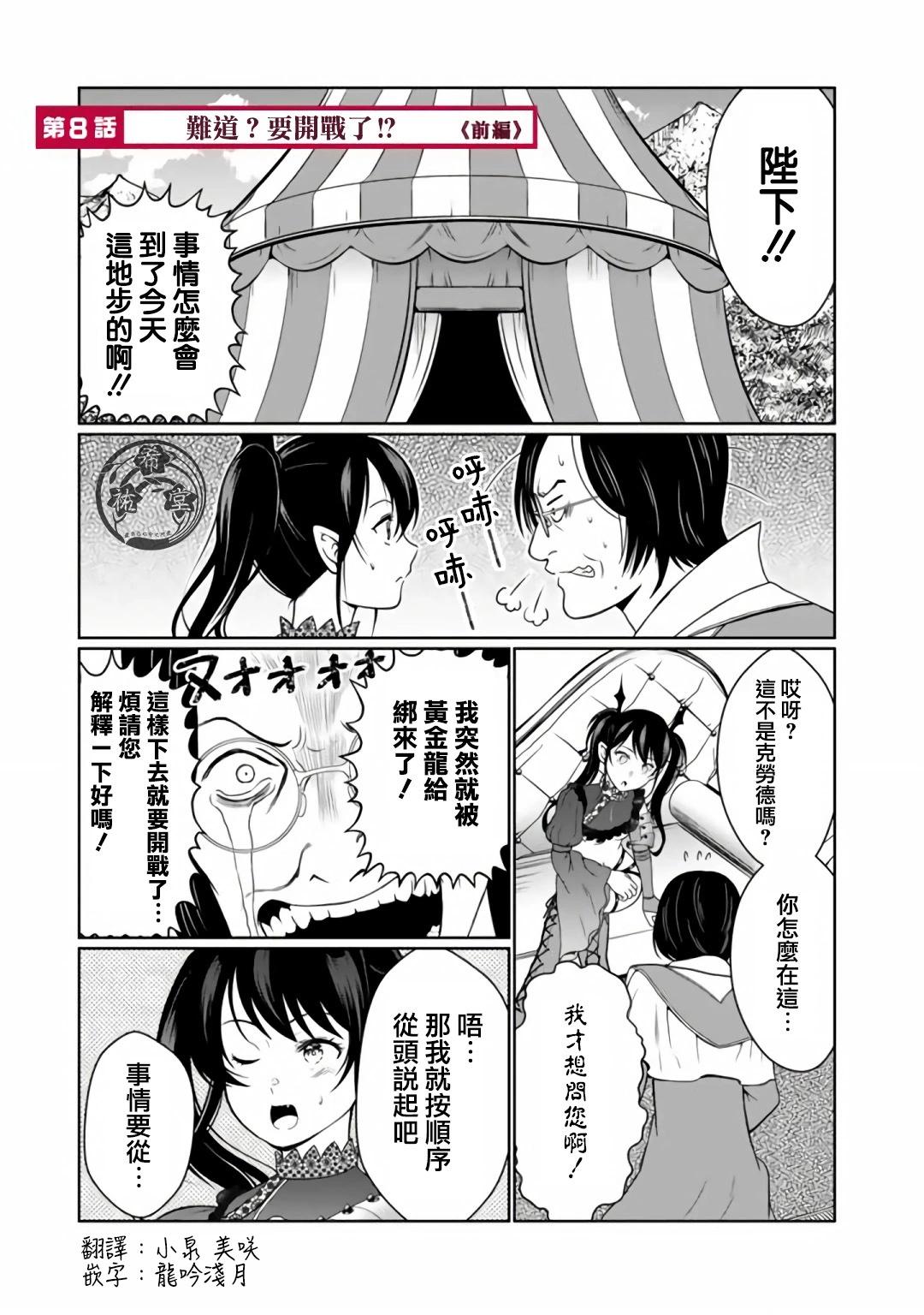 吸血姬做着薔薇色的夢 - 第8.1話 - 1