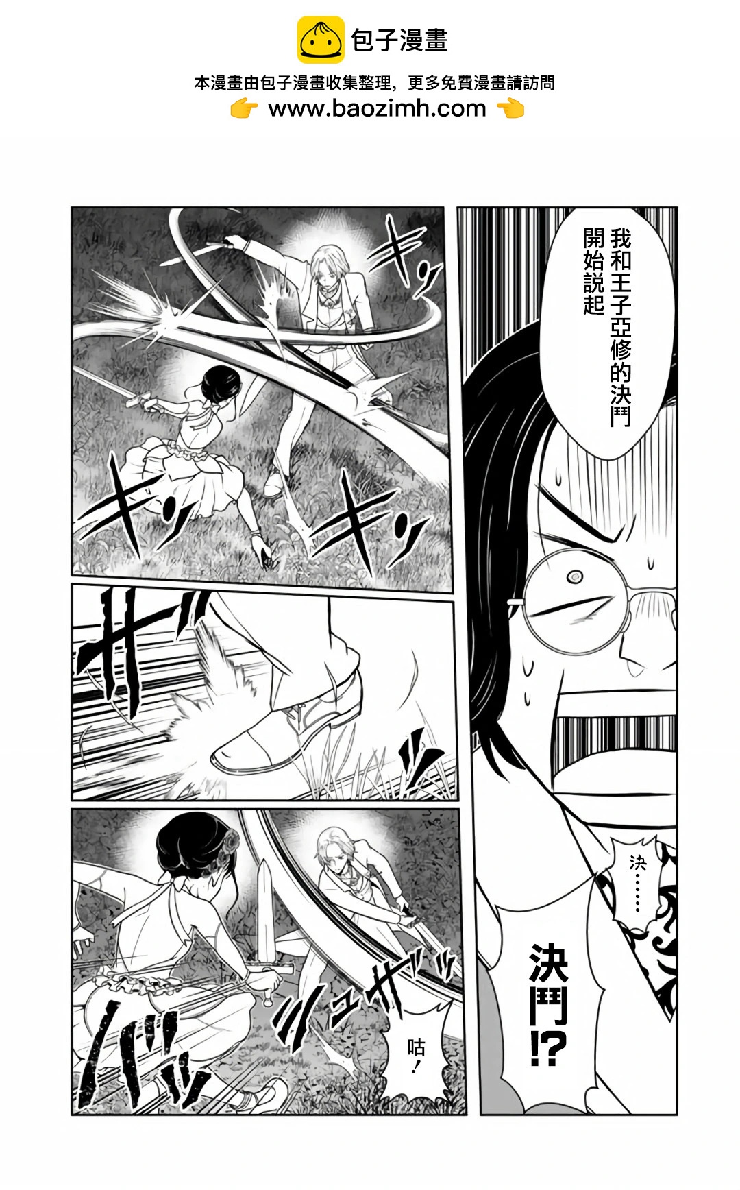 吸血姬做着薔薇色的夢 - 第8.1話 - 2