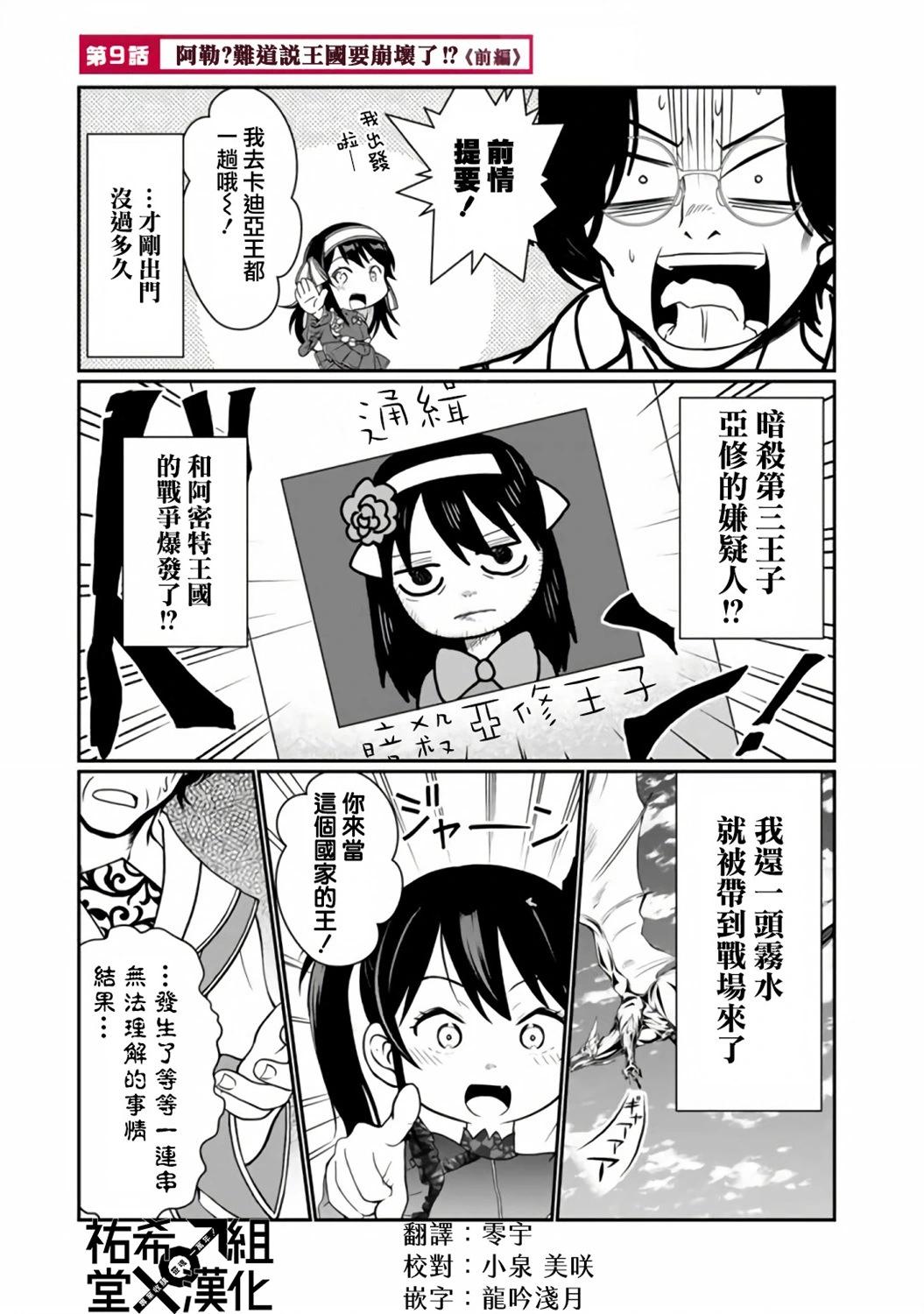 吸血姬做着薔薇色的夢 - 第9.1話 - 1