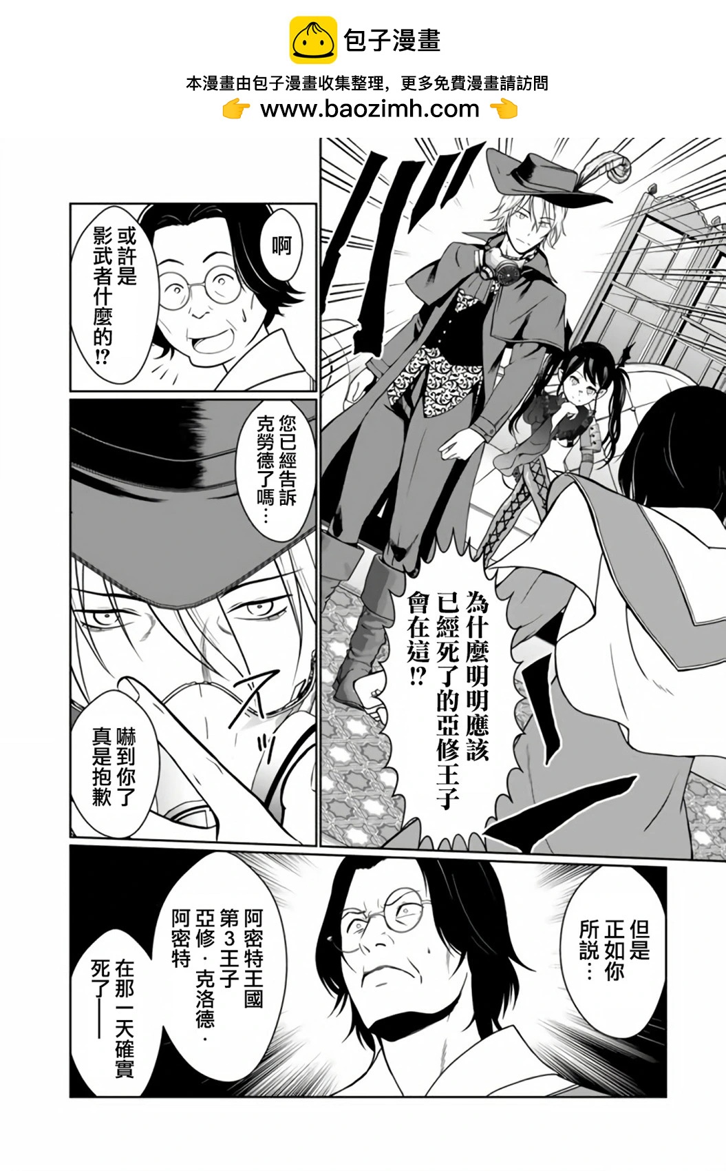 吸血姬做着薔薇色的夢 - 第9.1話 - 2