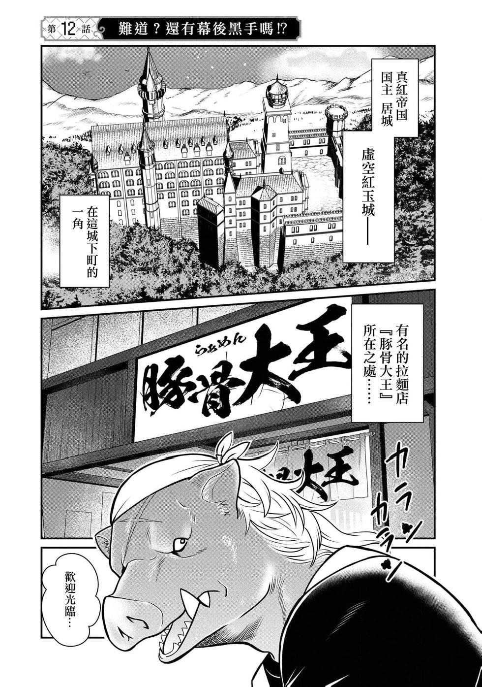 吸血姬做着薔薇色的夢 - 第12話 - 1