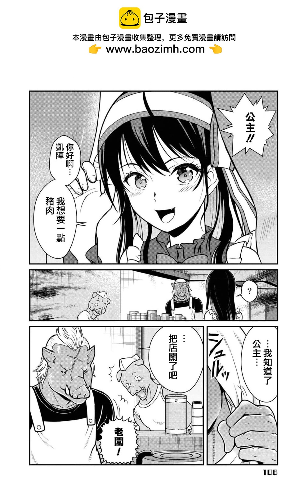 吸血姬做着薔薇色的夢 - 第12話 - 2