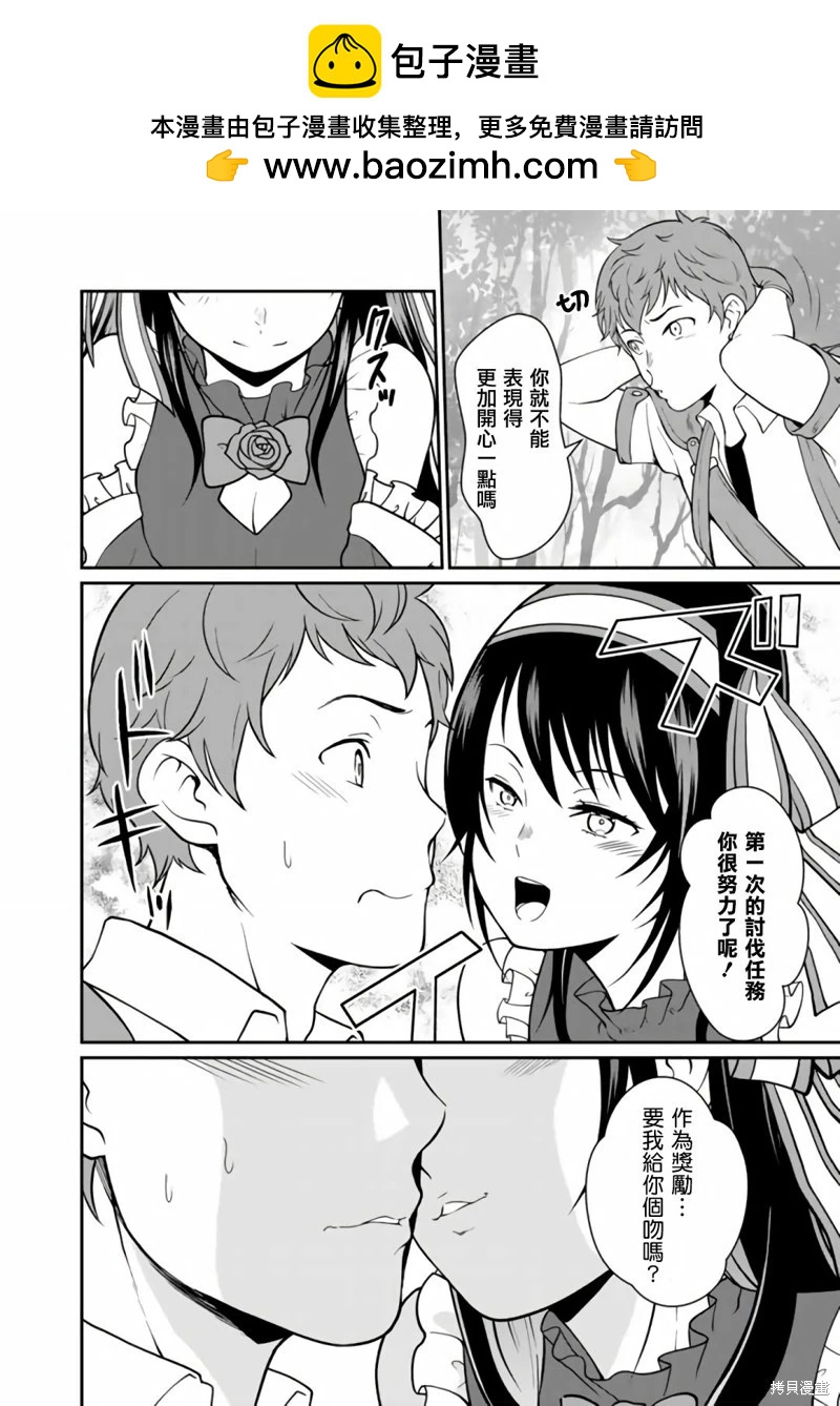 吸血姬做着薔薇色的夢 - 第4.1話 - 2