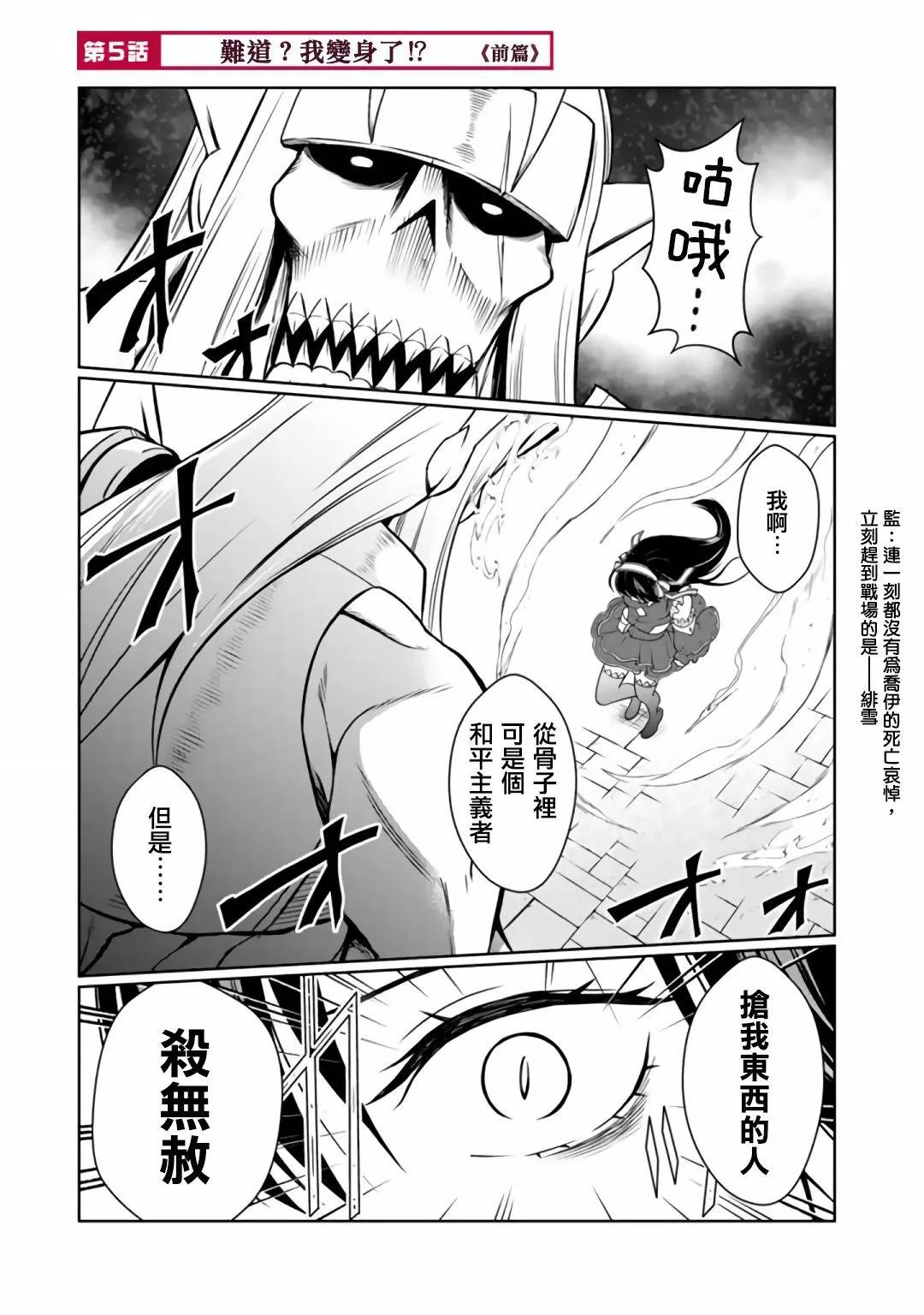 吸血姬做着薔薇色的夢 - 第5.1話 - 1