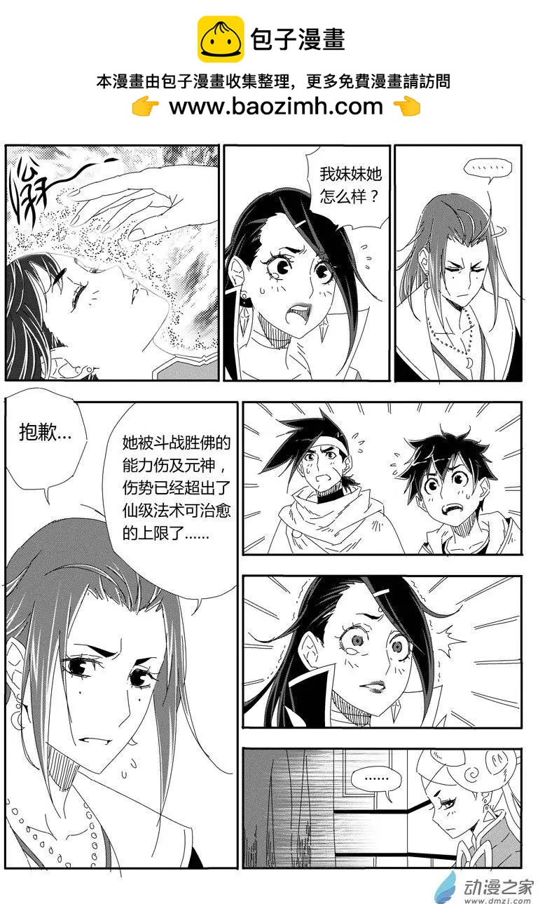 西行默示錄 - 第17回 believe me - 2