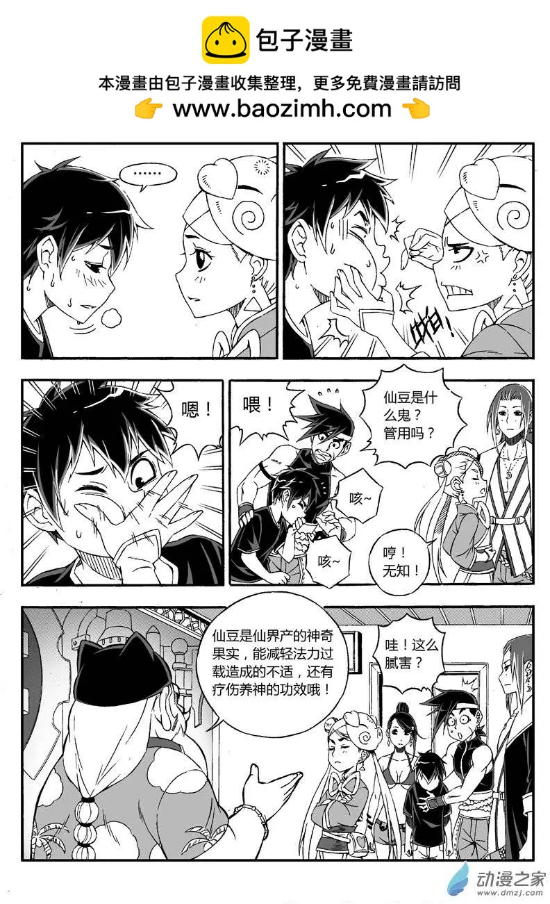 西行默示錄 - 第19回 火城之主 - 2