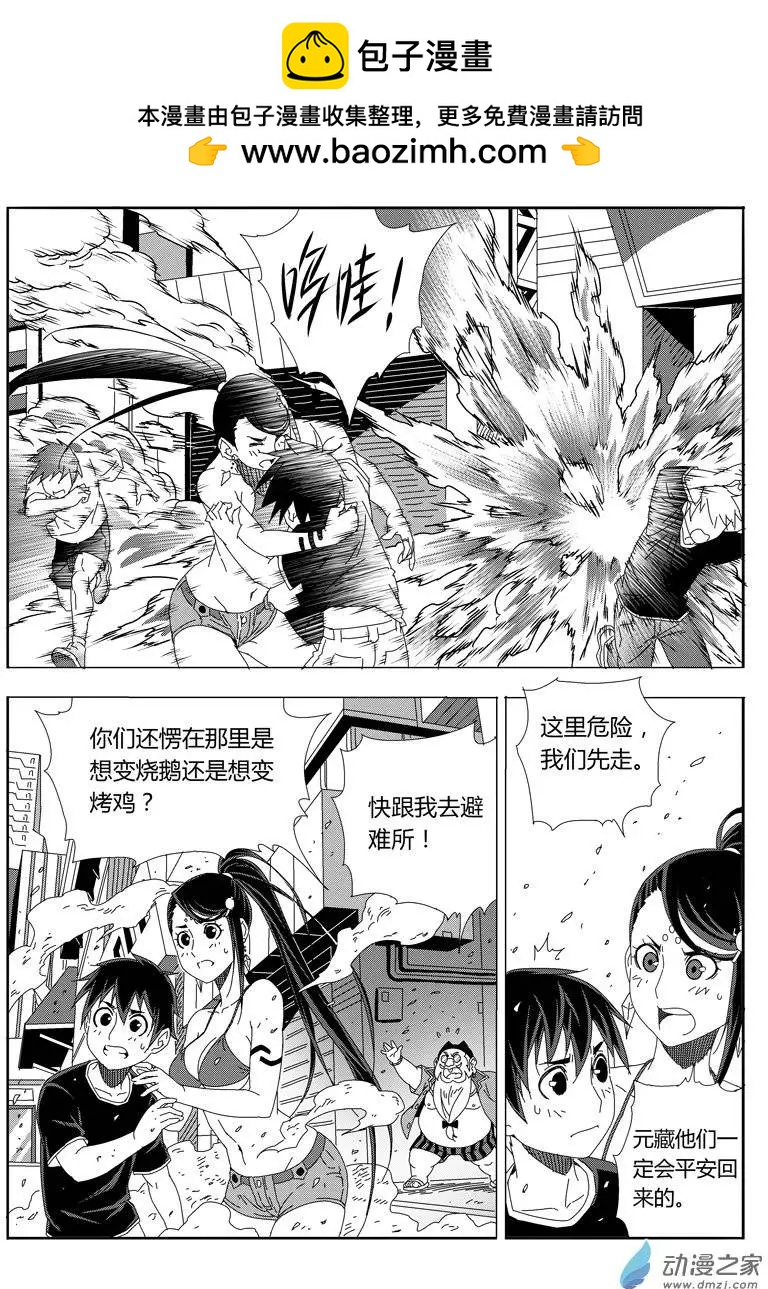 西行默示錄 - 第25回 克火法寶 - 2