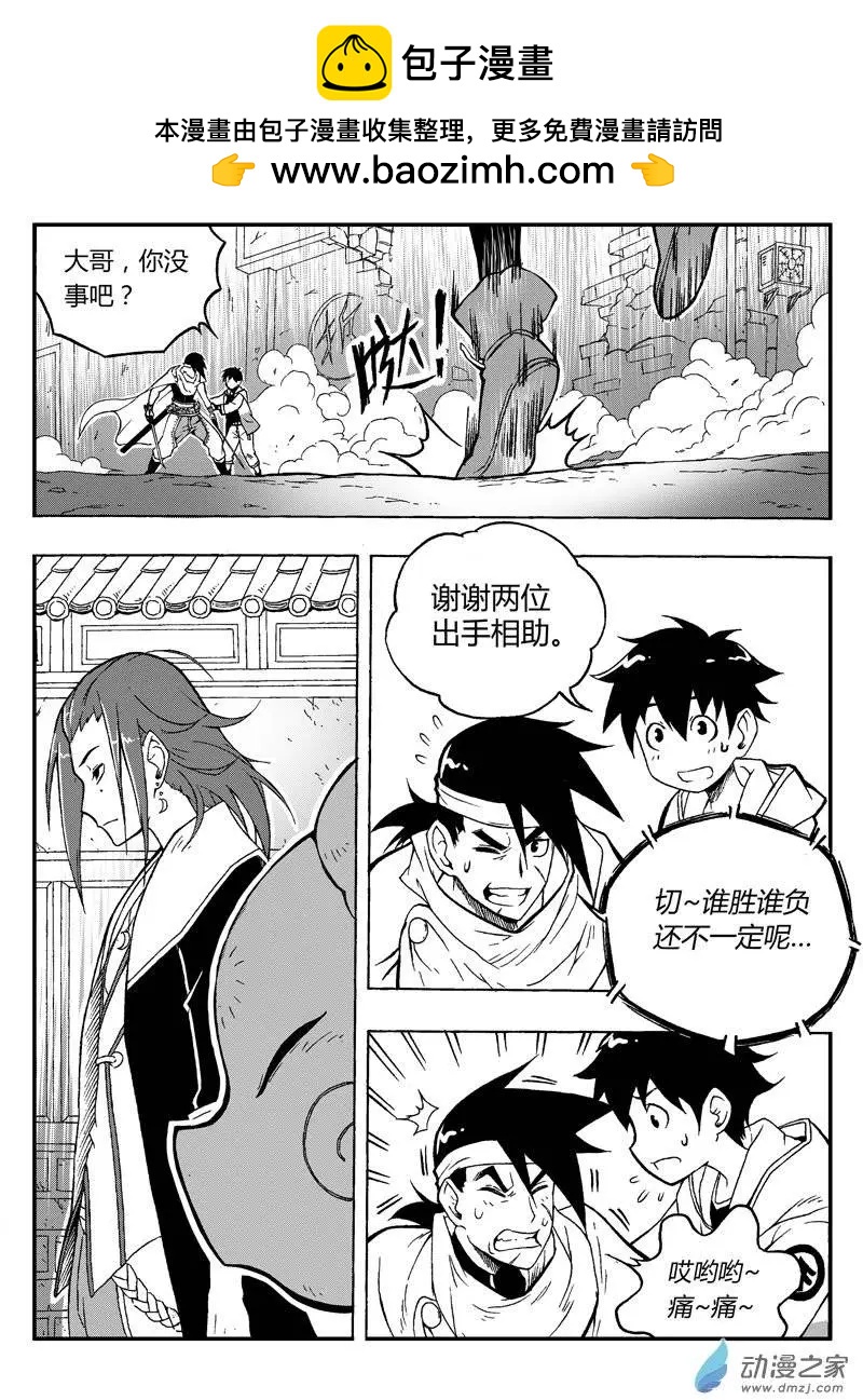 西行默示錄 - 第03回 金箍棒是我們的！ - 2