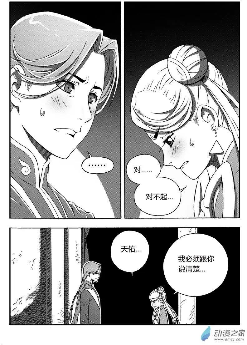 西行默示錄 - 第45回 拒絕 - 1