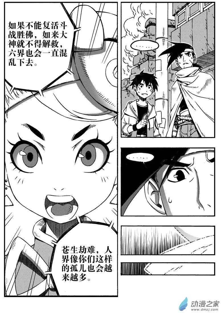 西行默示錄 - 第05回 啓程！一路向西 - 1