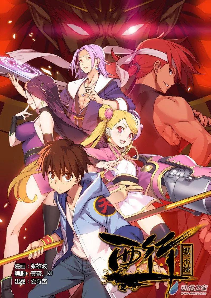 西行默示錄 - 第65回 妖神將狐嬌 - 1