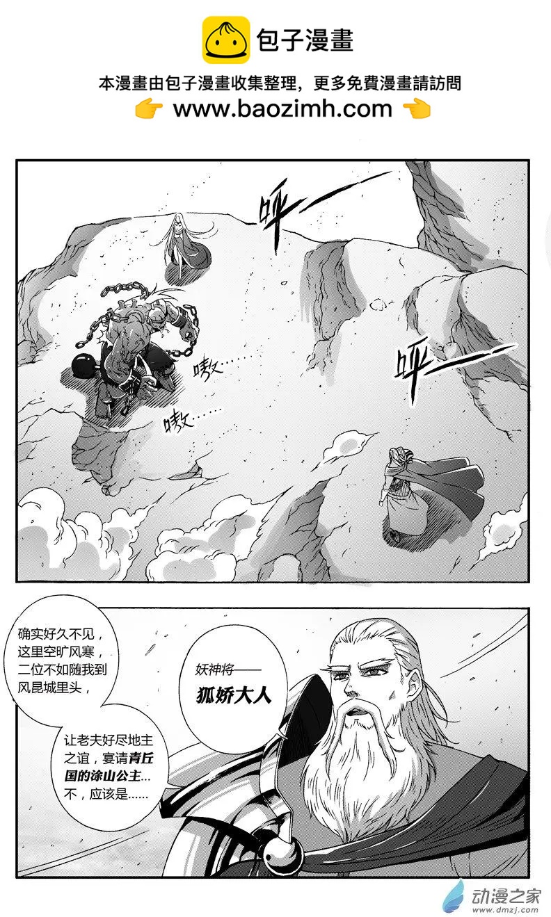 西行默示錄 - 第65回 妖神將狐嬌 - 2