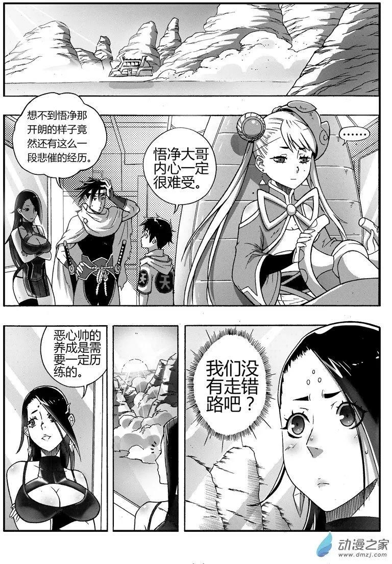 西行默示錄 - 第78回 穿界使 - 1