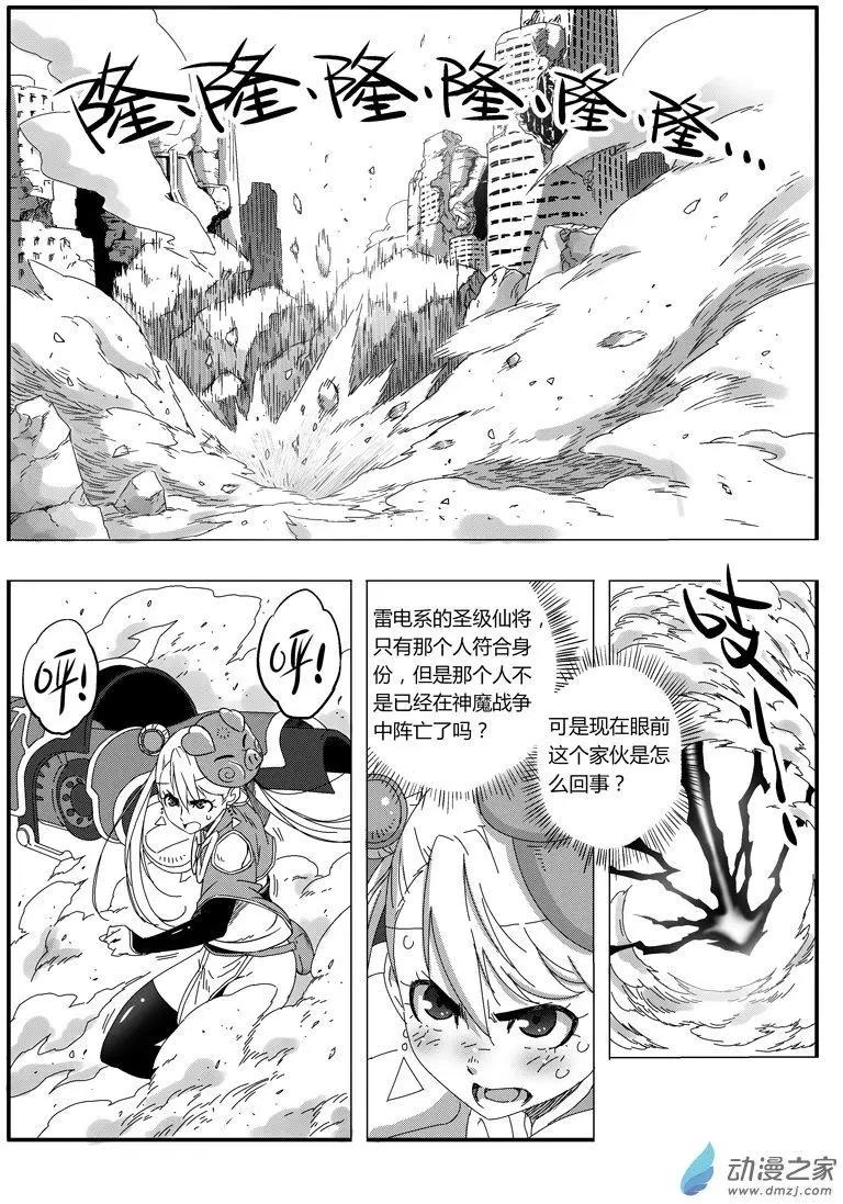 西行默示錄 - 第80回 叛將雷震子 - 1