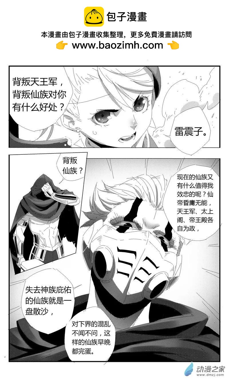 西行默示錄 - 第84回 神力解封 - 2