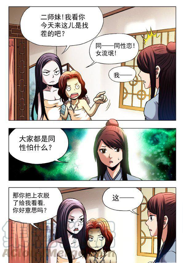 獵行者 - 116 - 1