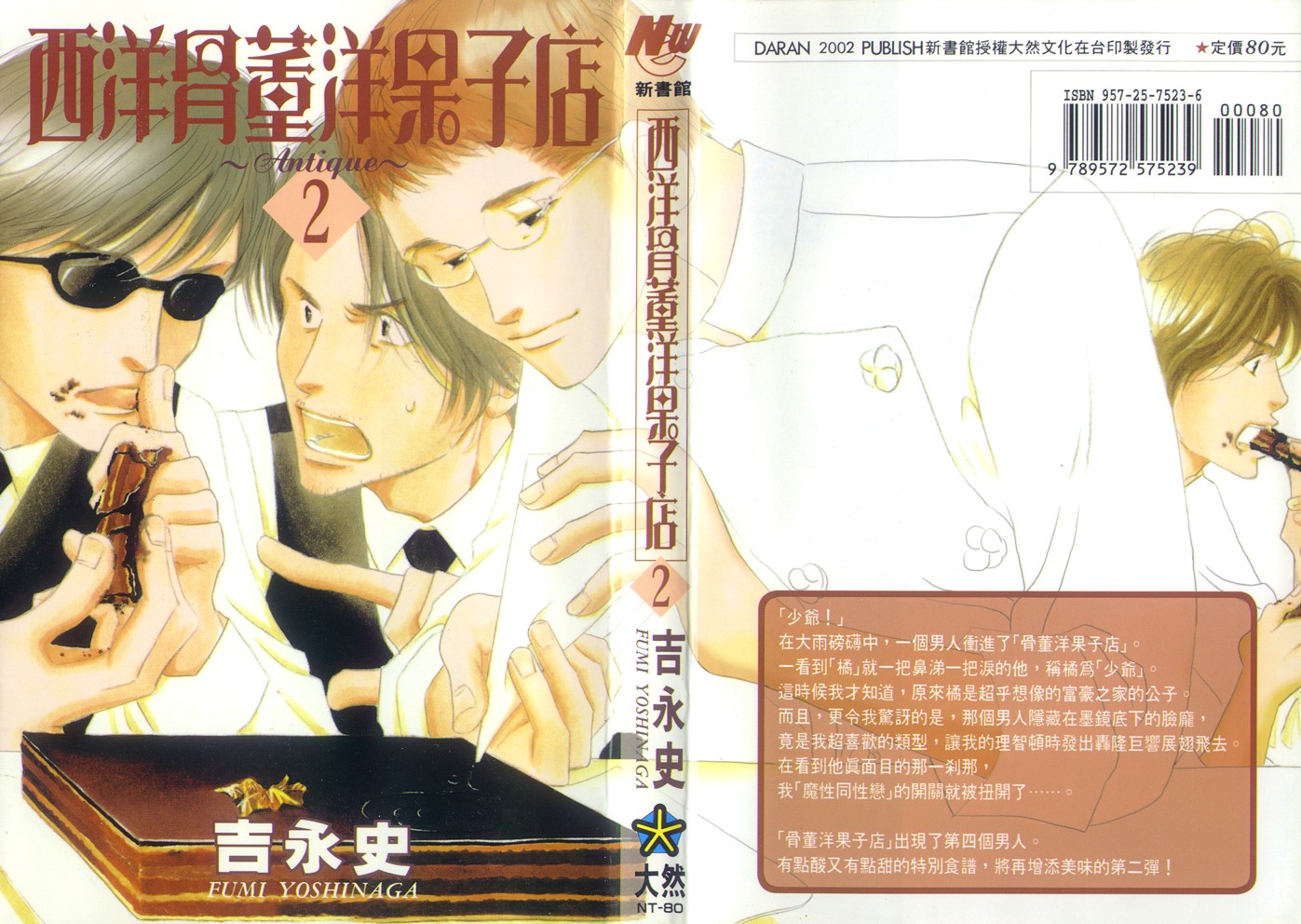 西洋古董洋果子店 - Vol.02(1/3) - 1