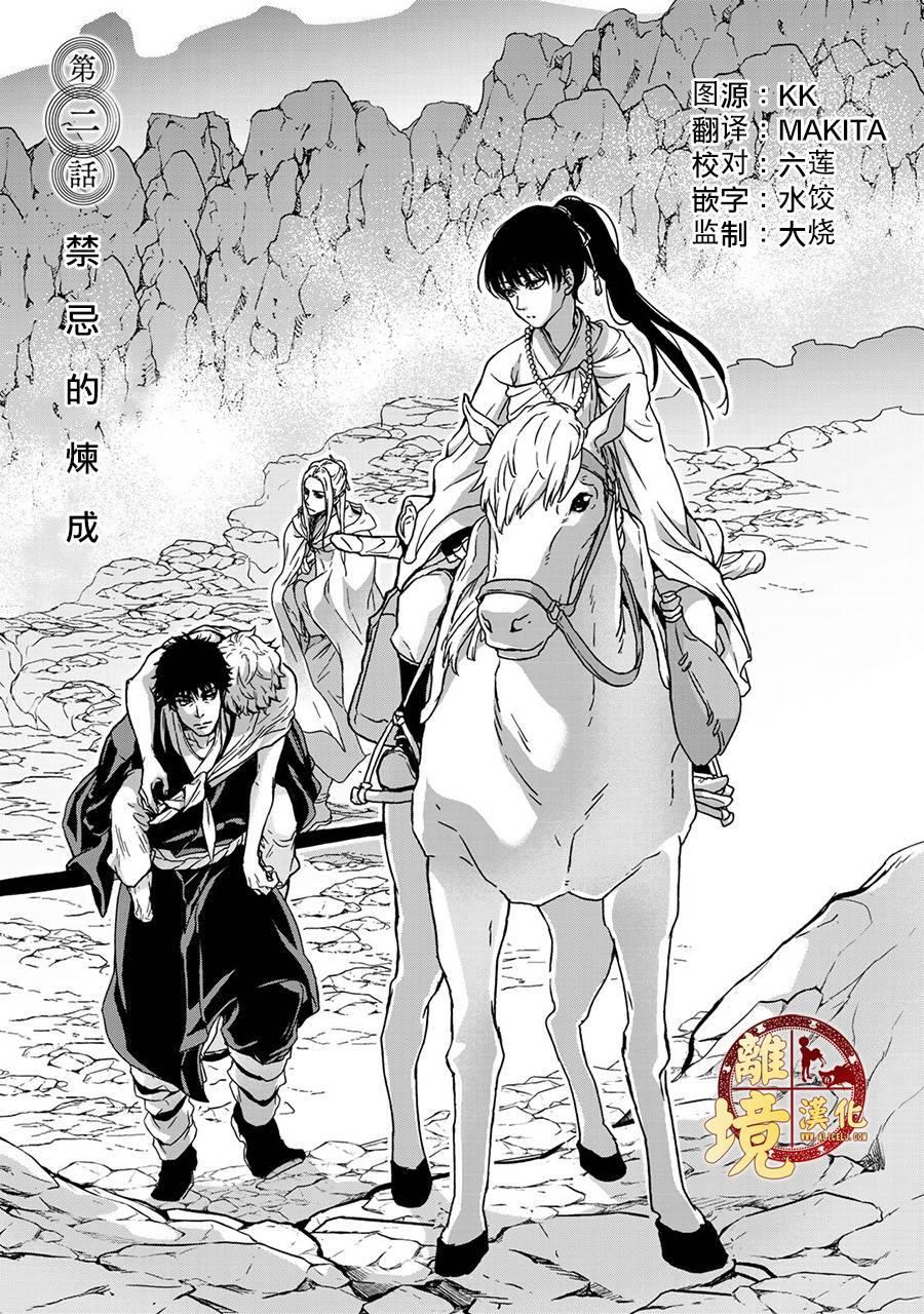 西妖記 - 第2話 禁忌的煉成 - 1