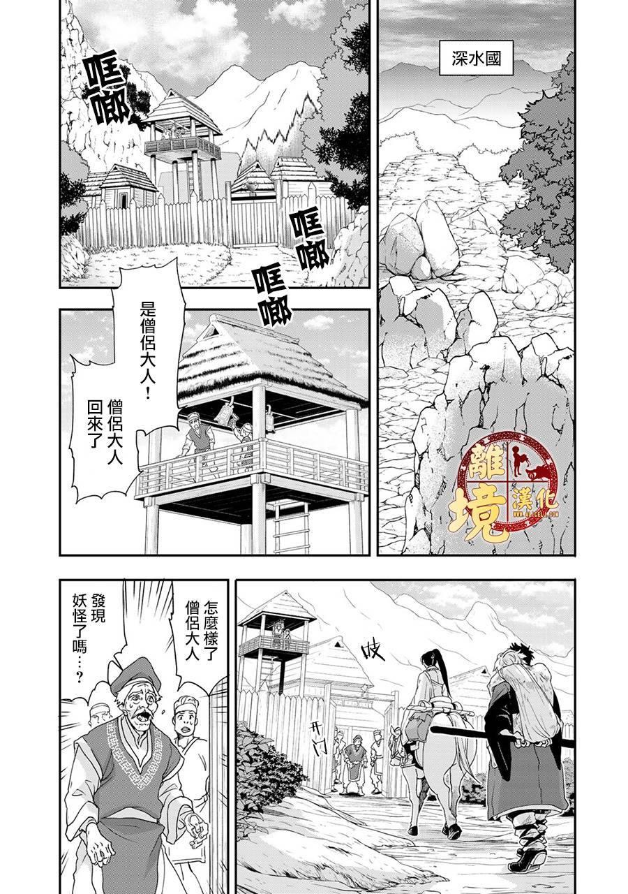 西妖記 - 第2話 禁忌的煉成 - 2