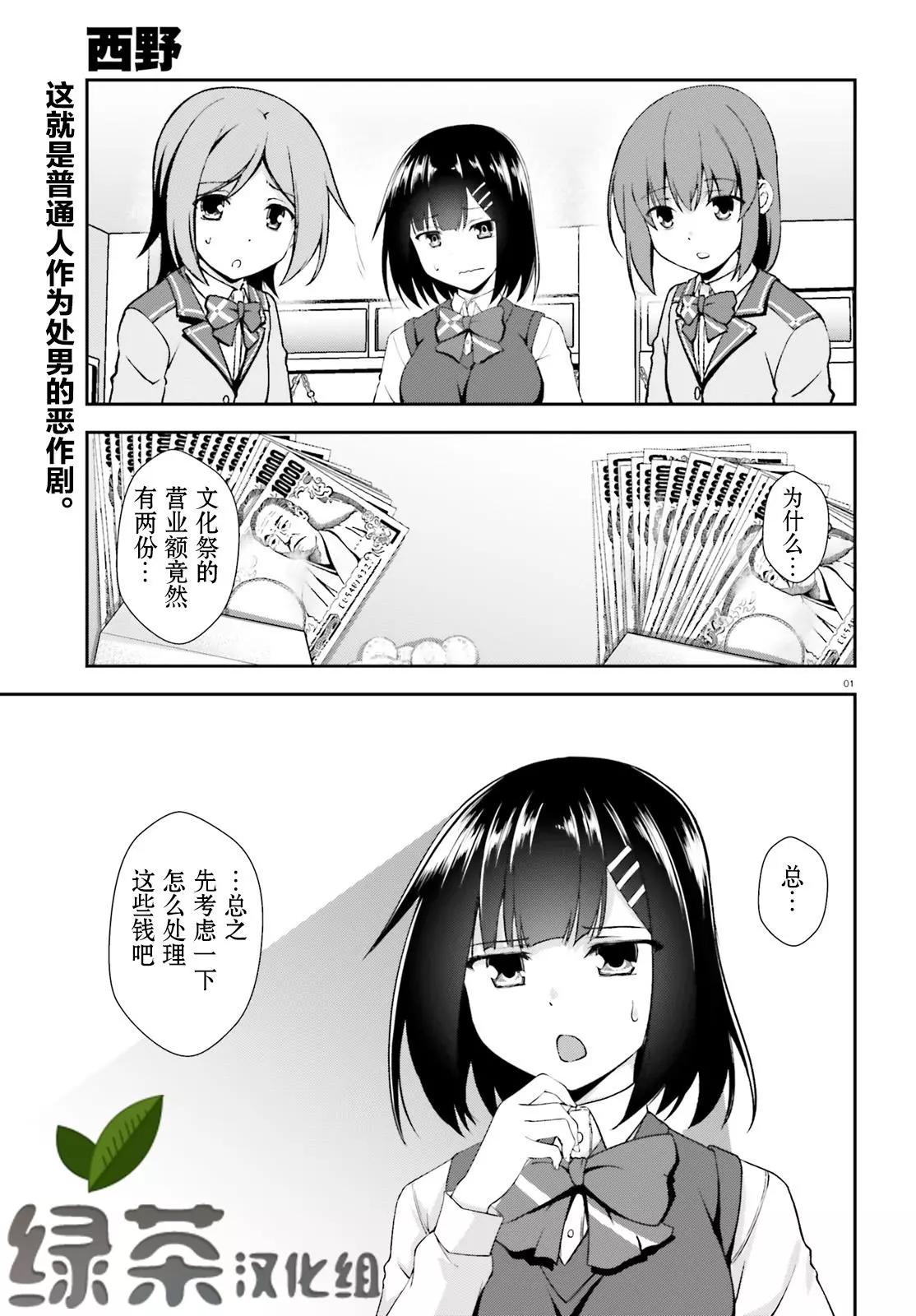西野~處於校內最底層超能力卻是世界最強的少年 - 第13話 - 1