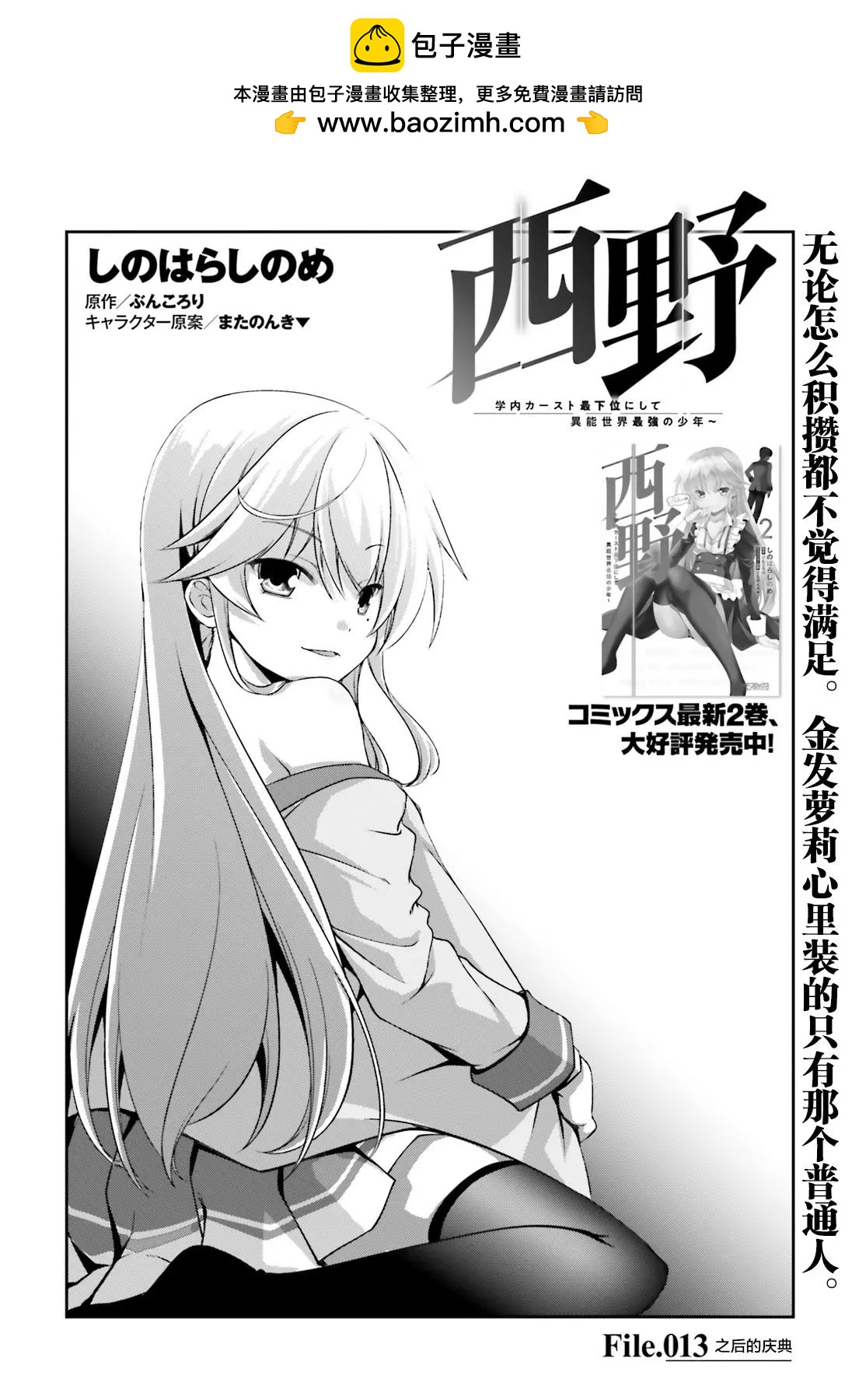 西野~處於校內最底層超能力卻是世界最強的少年 - 第13話 - 2
