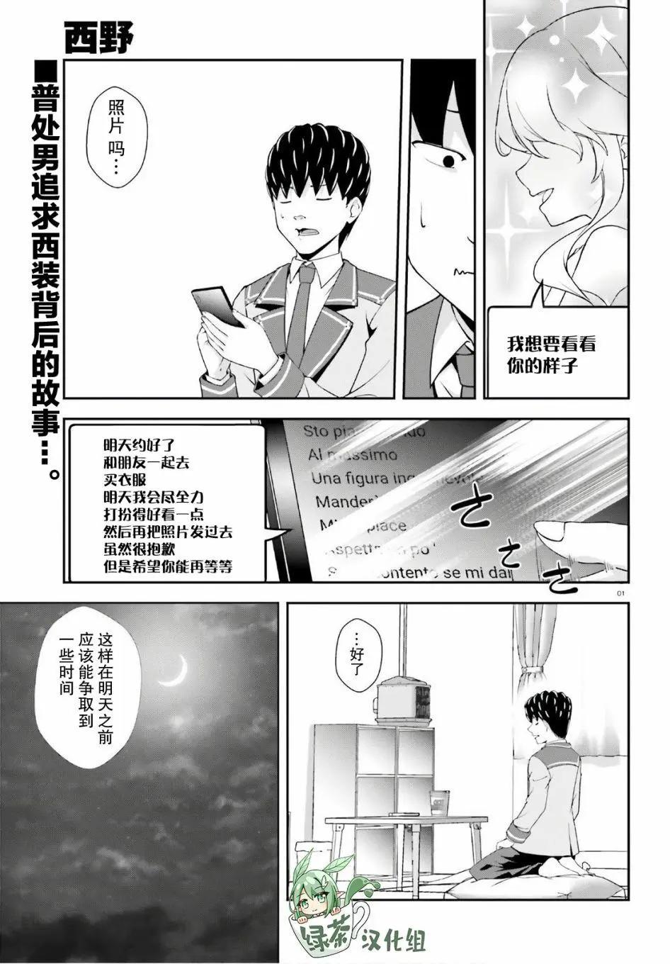 西野~處於校內最底層超能力卻是世界最強的少年 - 番外01 - 1
