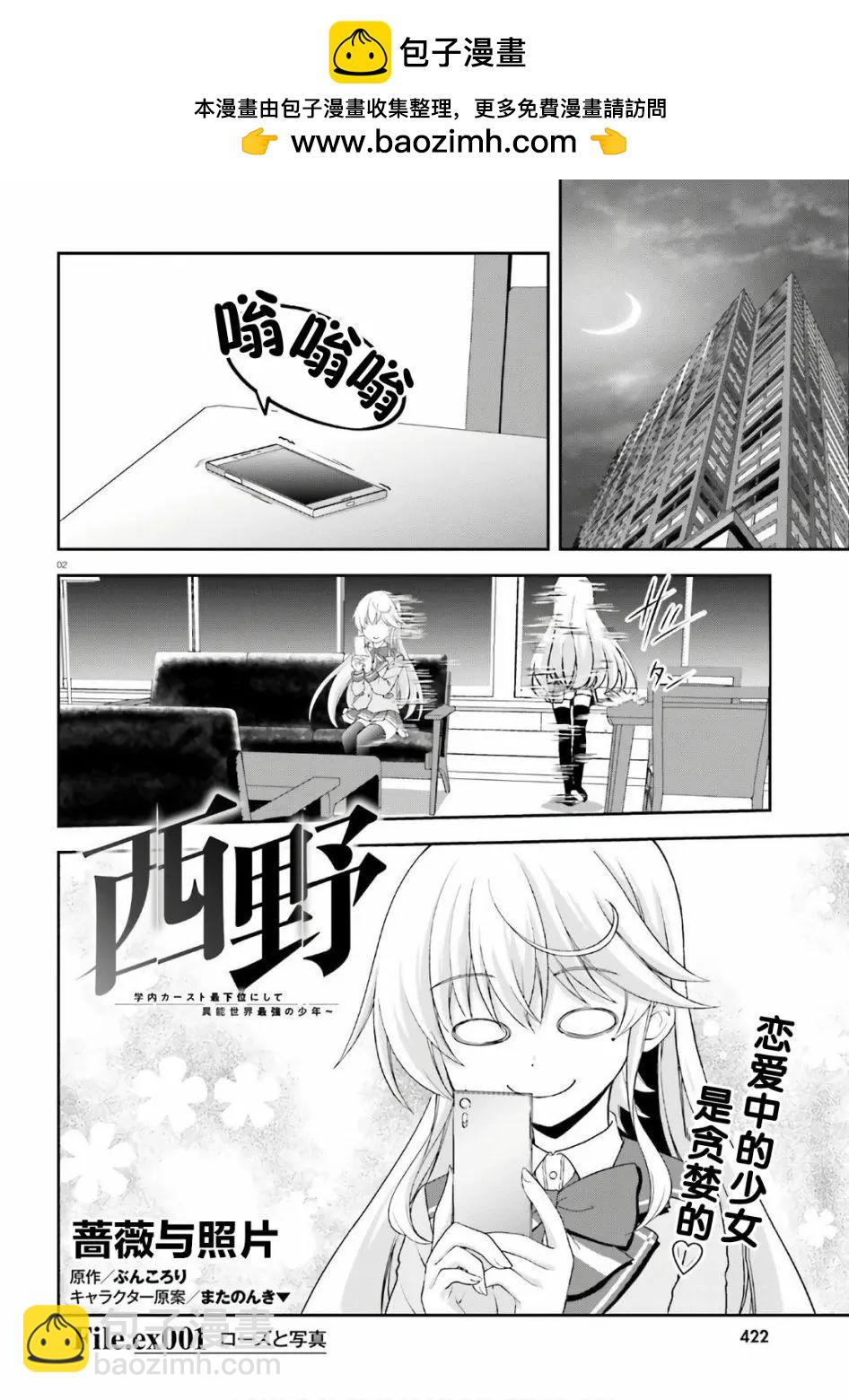 西野~處於校內最底層超能力卻是世界最強的少年 - 番外01 - 2