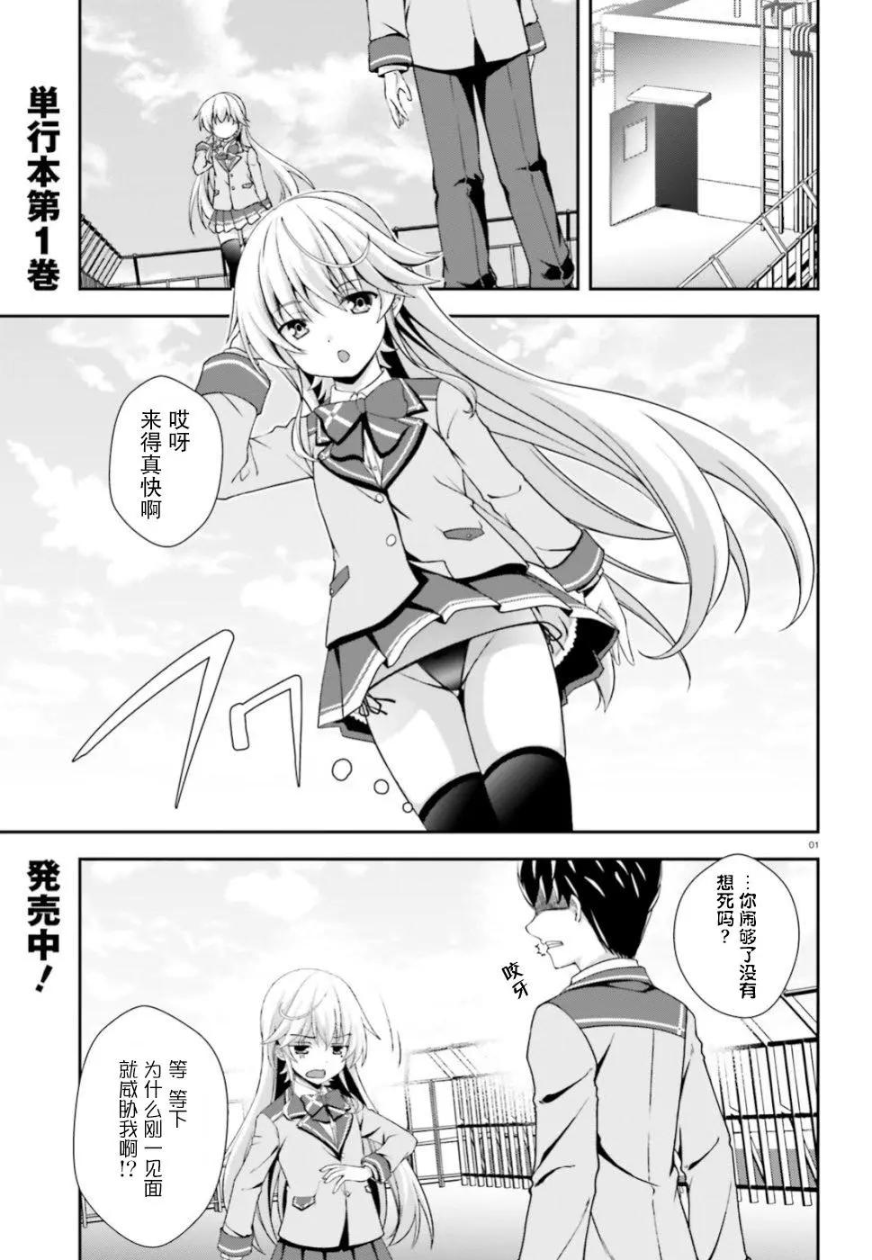 西野~處於校內最底層超能力卻是世界最強的少年 - 第07話 - 1