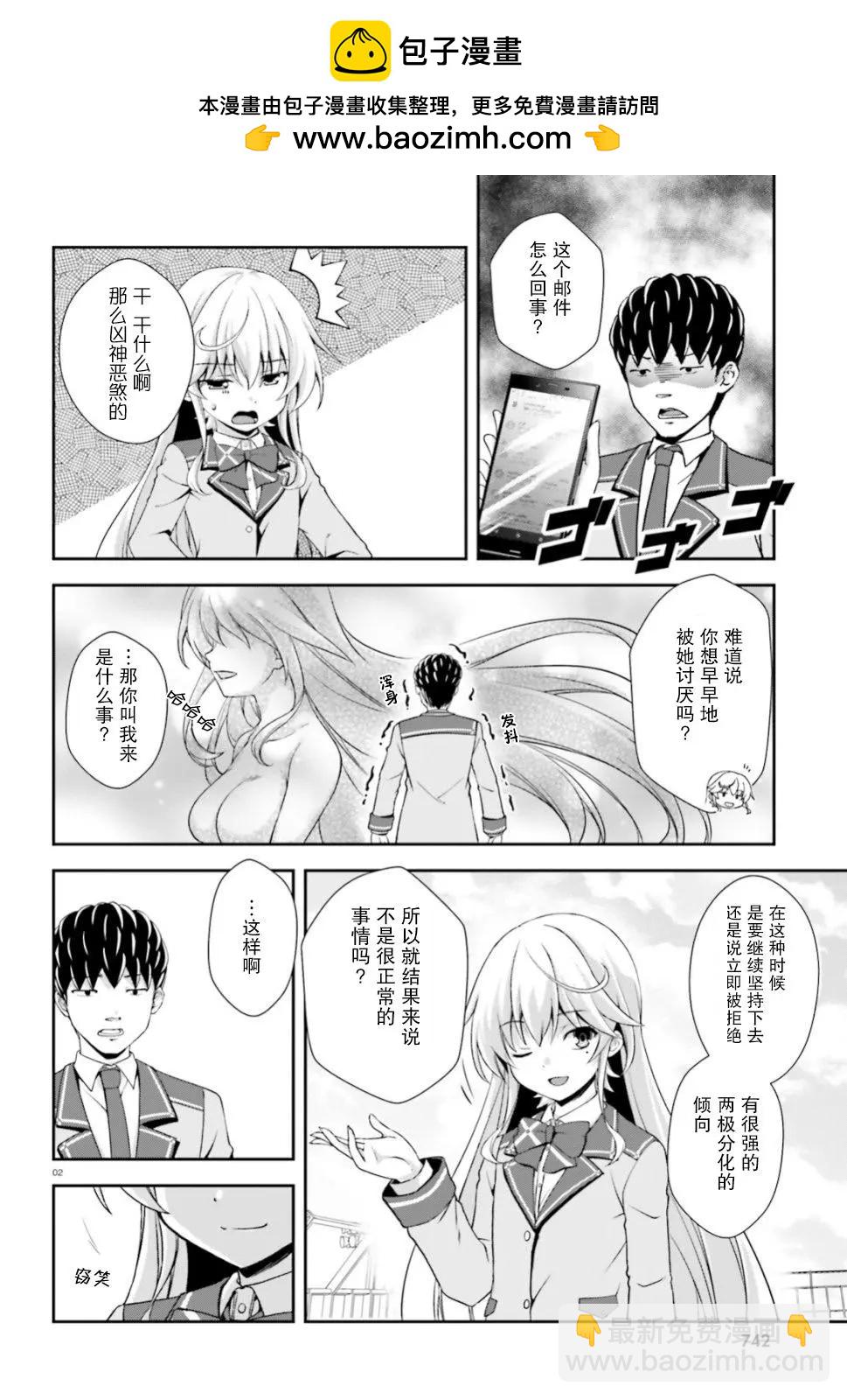 西野~處於校內最底層超能力卻是世界最強的少年 - 第07話 - 2