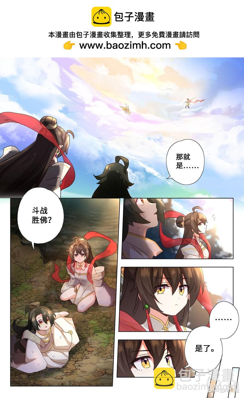 西遊：筆繪西行 - 第3話 -金蓮封印 - 2