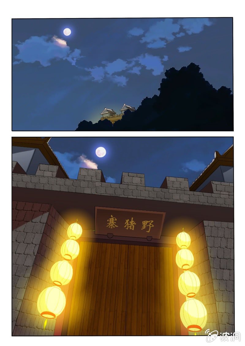 西遊之蒼天已死 - 野豬寨 - 1