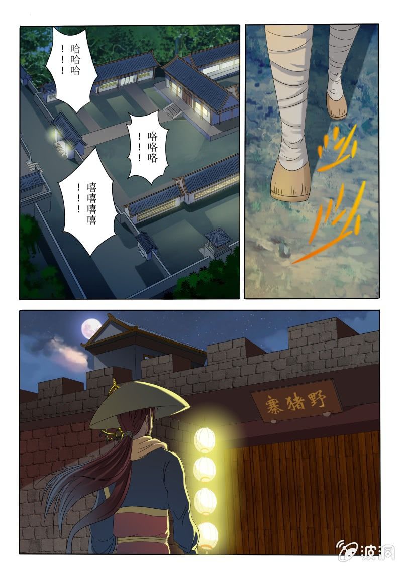 西遊之蒼天已死 - 野豬寨 - 2
