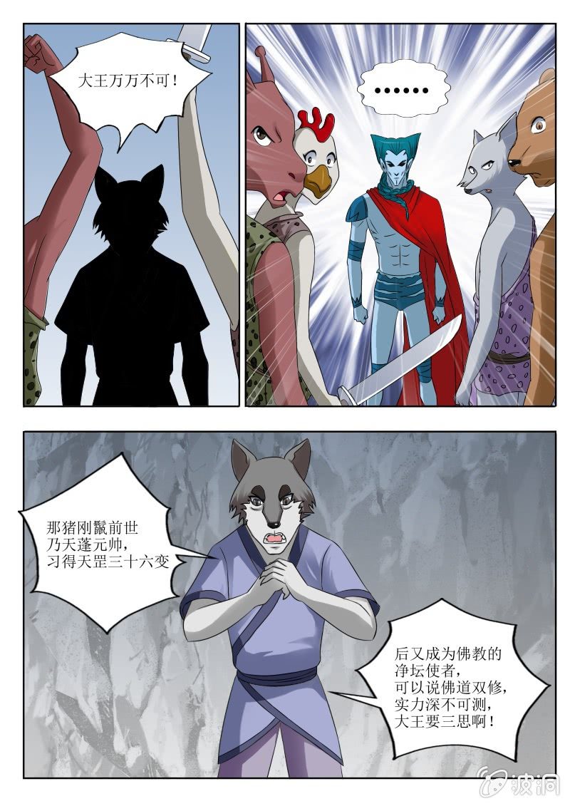 西遊之蒼天已死 - 壓制魔性 - 1