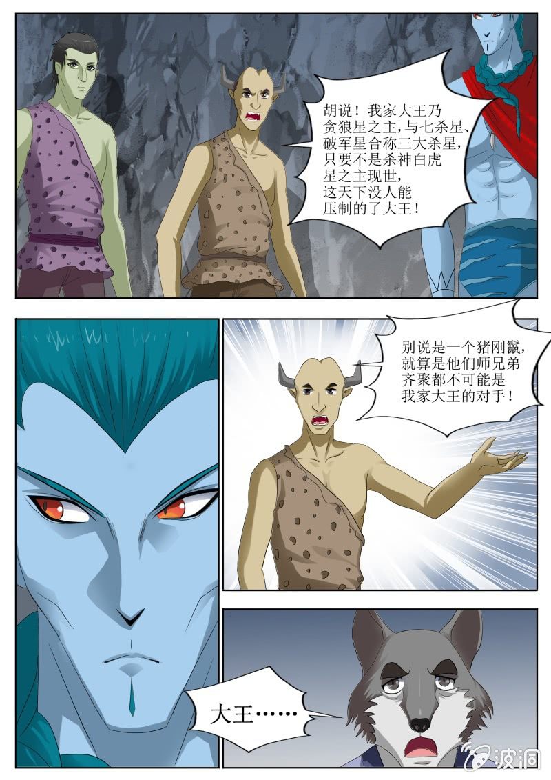 西遊之蒼天已死 - 壓制魔性 - 2
