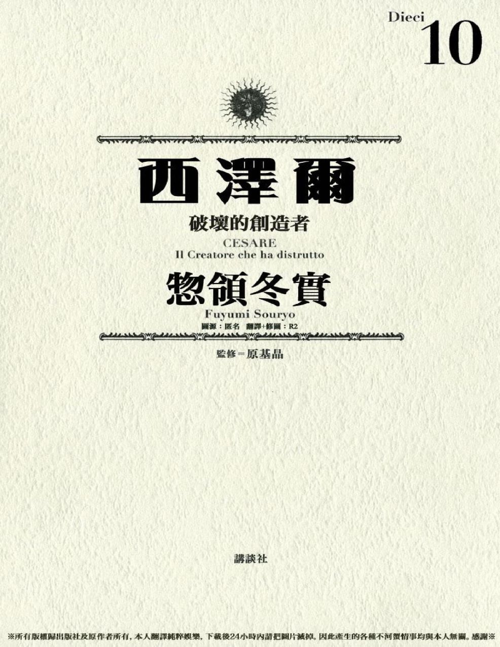 西扎爾 破壞與創造者  - 第10卷(1/5) - 1