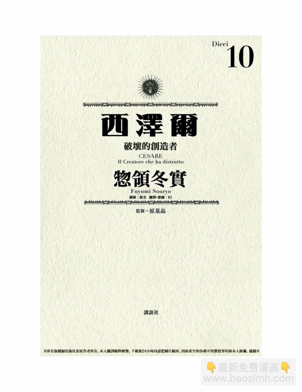 西扎爾 破壞與創造者  - 第10卷(1/5) - 2